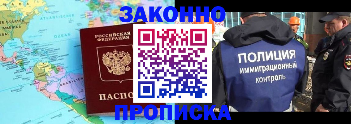 прописка гарантия в Нижнекамске