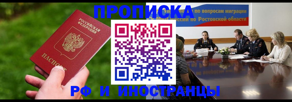 прописка регистрация в Нижнекамске