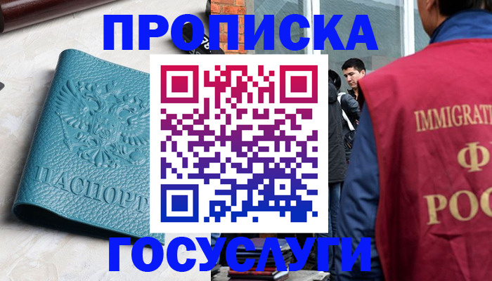 прописка штамп в Нижнекамске